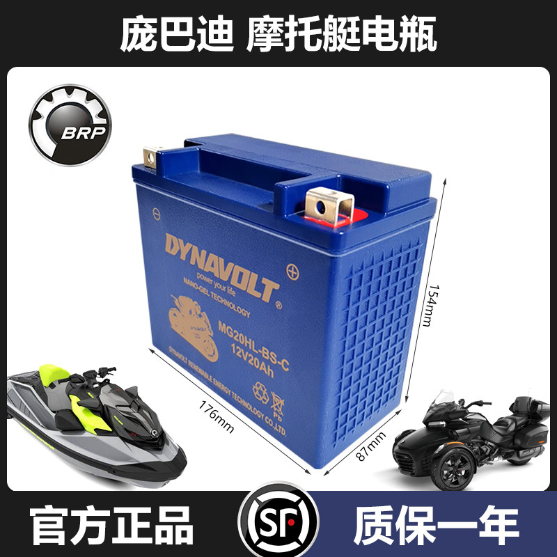 庞巴迪摩托艇电瓶rxp gtx rxt300 260火花90倒三轮f3摩托车蓄电池