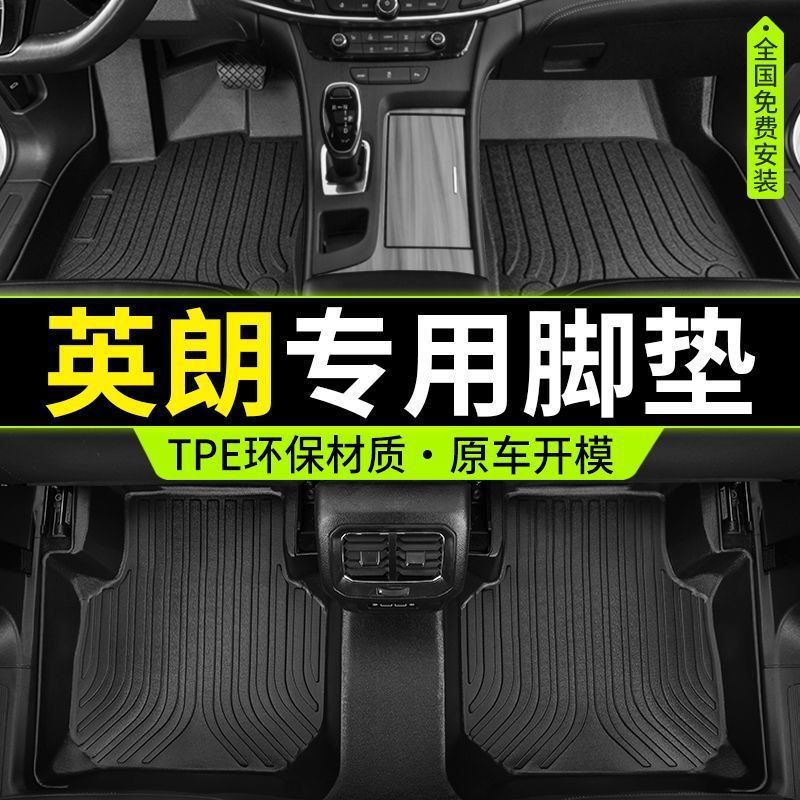 适用专用上汽别克英朗包围TPE汽车脚垫10-14老gt/xt新15-23款