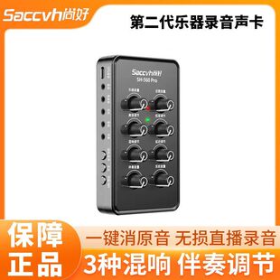 尚好二代560pro电吹管萨克斯二胡乐器声卡手机内录声卡升级版