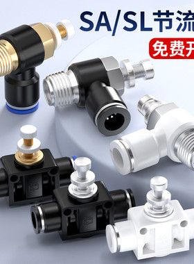 节流阀气动可调节气管接头调速阀气压调压限流截流阀管道SA-4/6/8