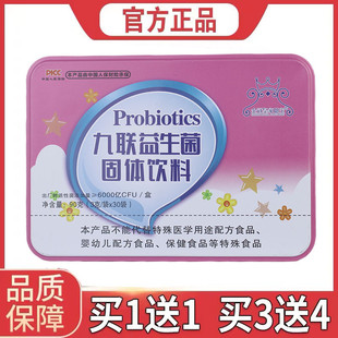 买1送1 金冠皇家聪宝九联益生菌30袋  学生少年成人九联益生菌粉