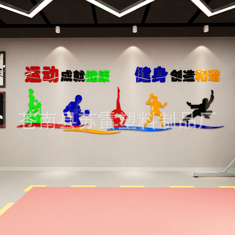 亚克力3d立体墙贴背景健身房体育馆画墙壁贴纸学校运动室创意装