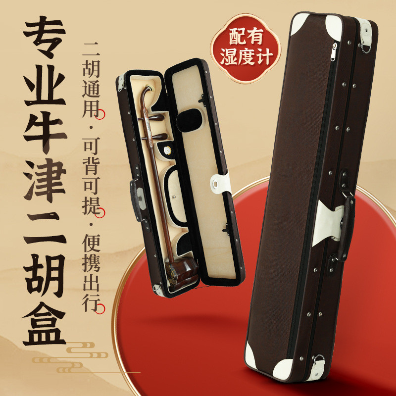 二胡盒专业牛津可背可提二胡琴盒可放86CM二胡弓专用盒子箱包防水