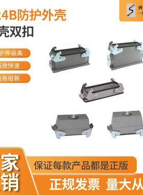 兴威联SVLEC 热销 H24B重载防护外壳 双扣下壳 高适配哈丁宾得
