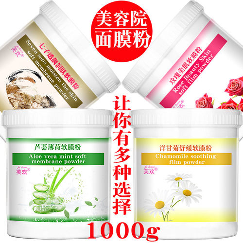 芙欢美容院装软膜粉玫瑰芦荟薄荷洋甘菊面膜粉补水保湿面膜粉
