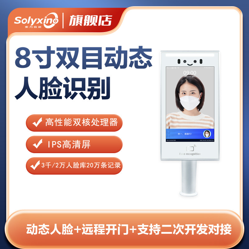 8寸屏动态双目人脸识别门禁考勤一体机人行通道管理系统室外防水