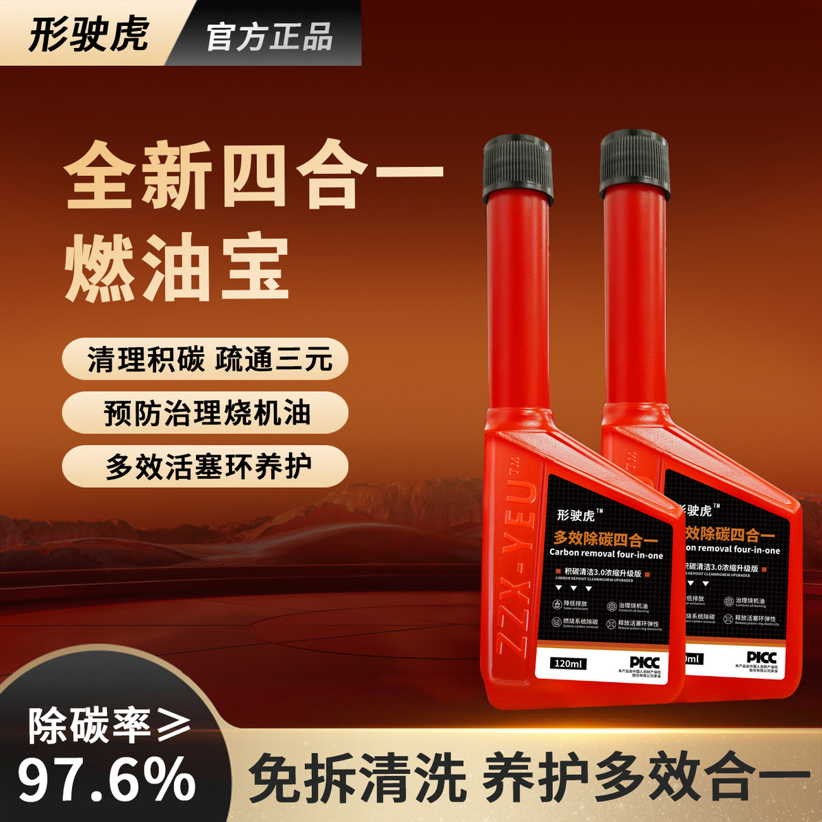 汽车四合一燃油宝三元催化清洗剂燃烧发动机多效除碳汽油添加剂