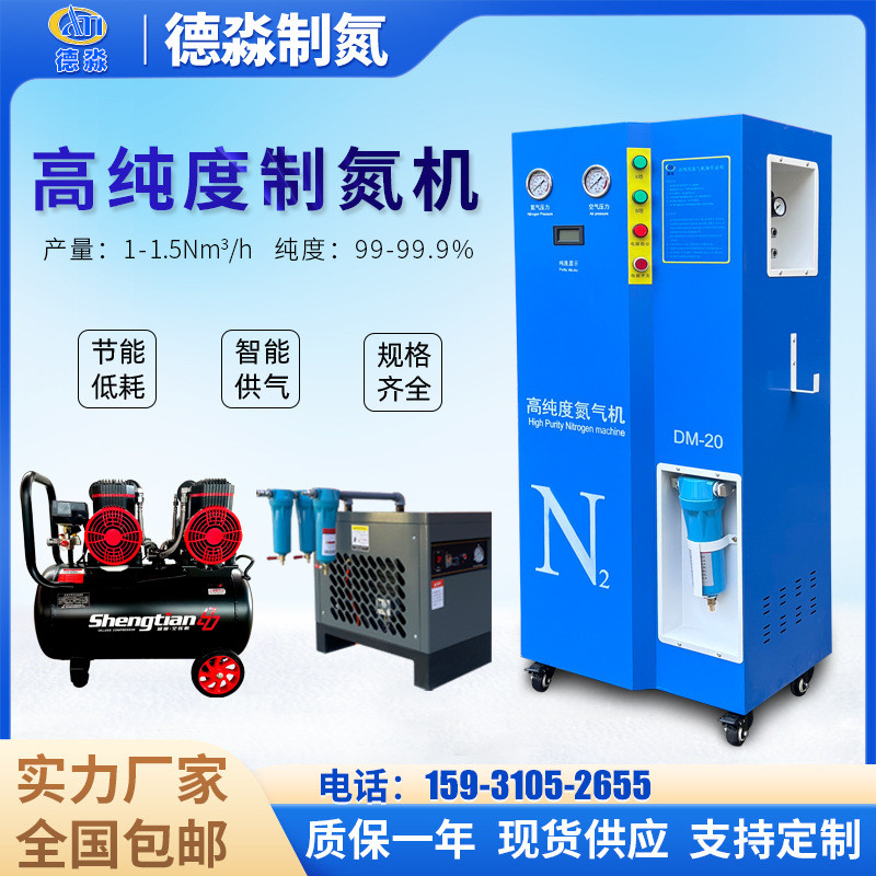 psa氮气机制氮机组小型食品包装组DM20化工业啤酒行业制氮机设备