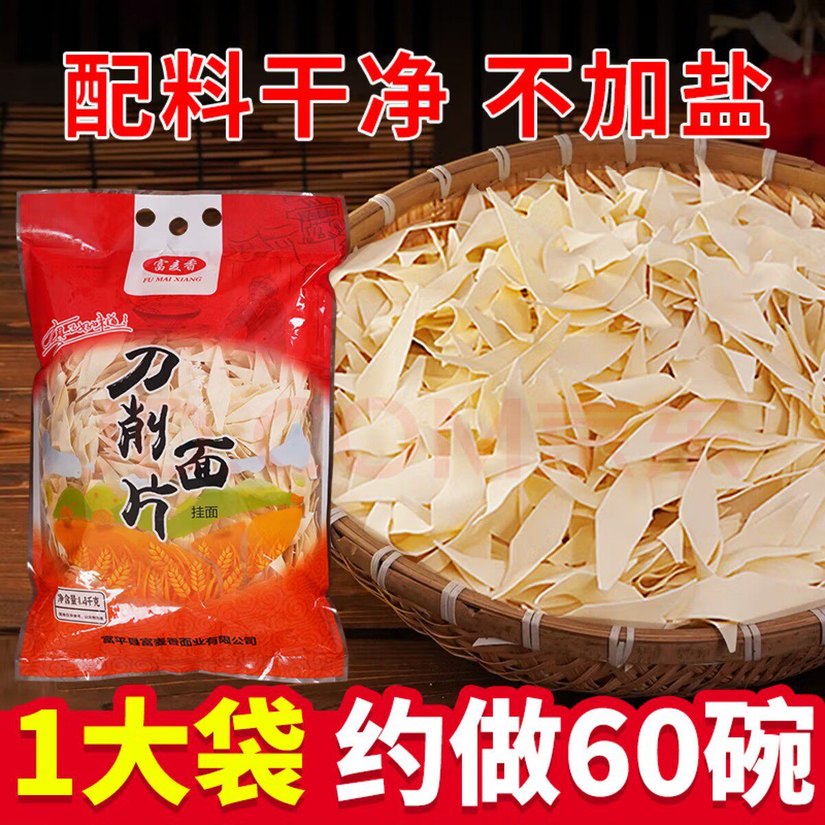 【配料干净】陕西特产刀削面片酸汤面叶原味刀削面家用旗花面挂面