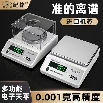 纪铭电子秤0.01精准电子天平秤称克高精度0.001g黄金实验室中药秤