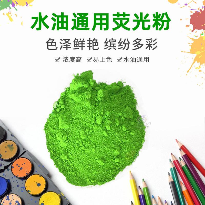 销售高温荧光pepvc 色粉塑胶塑料荧光颜料 280°c以下注塑荧光粉