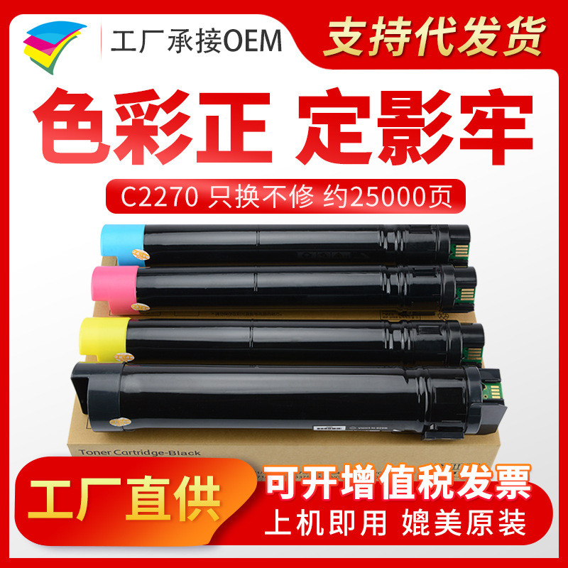 美缔适用施乐C2270粉盒 C2275 3370墨粉3375 3300 4475彩色碳粉