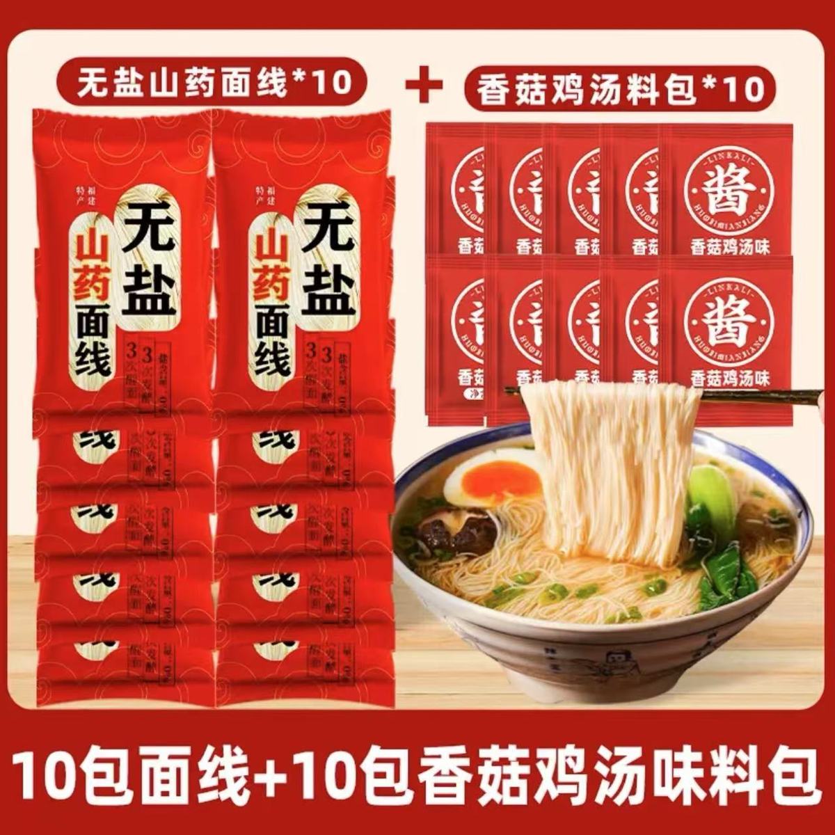 无盐山药手工线面正宗福建特产速煮熟无限繁殖龙须面挂面细面早餐