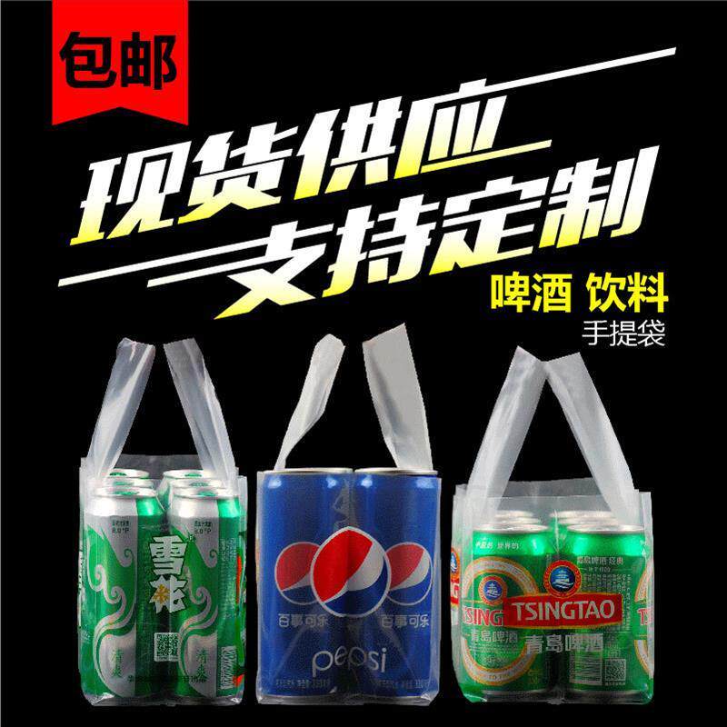 啤酒袋塑料透明手提加厚包装袋装饮料打包袋雪花啤酒手提袋定厂家