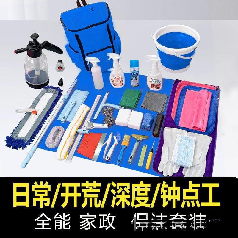 专业保洁专用工具背包开荒家政阿姨刮水器神器地刮去污清洁全套装