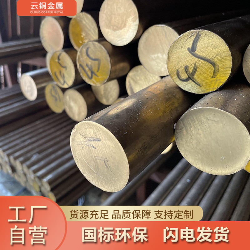 任意切割h59-1h62铜合金圆棒耐磨铜棒高强中导实心cuni3si黄铜