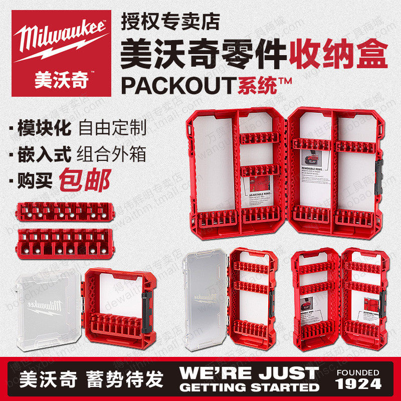 美沃奇零件收纳盒Milwaukee PACKOUT嵌入钻头批头架卡条米沃奇