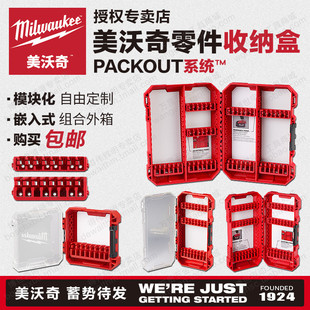 美沃奇零件收纳盒Milwaukee PACKOUT嵌入钻头批头架卡条米沃奇