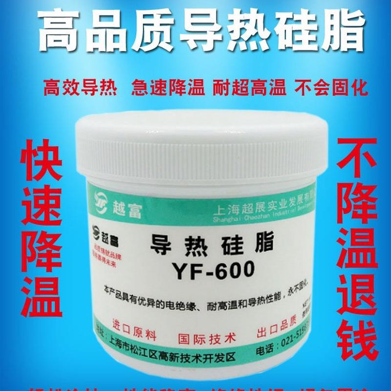 越富YF-600高品质不固化导热硅脂 导热膏 散热膏 高品质CUP大功率