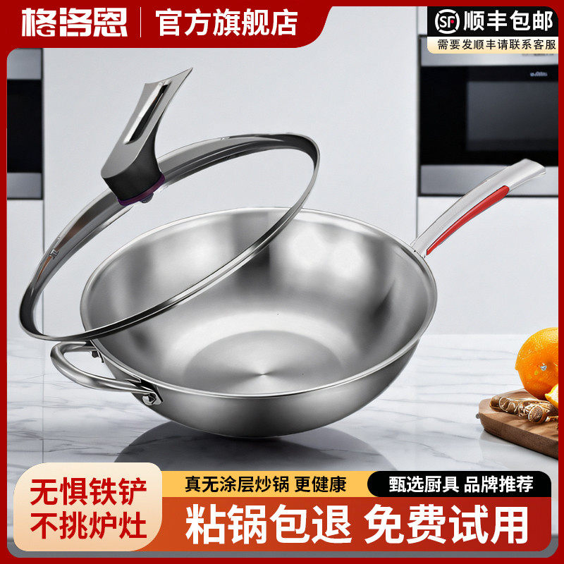 316不锈钢炒锅不粘锅易洁镬家用无涂层不锈钢锅