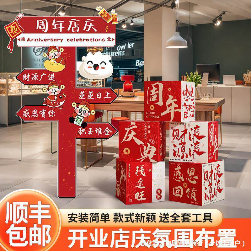 新店开业周年店庆迎宾路引立牌公司场景装饰氛围布置kt板堆头盒子,节庆用品/礼品,拉花,淘宝优惠券,粉丝福利购,淘宝优惠卷