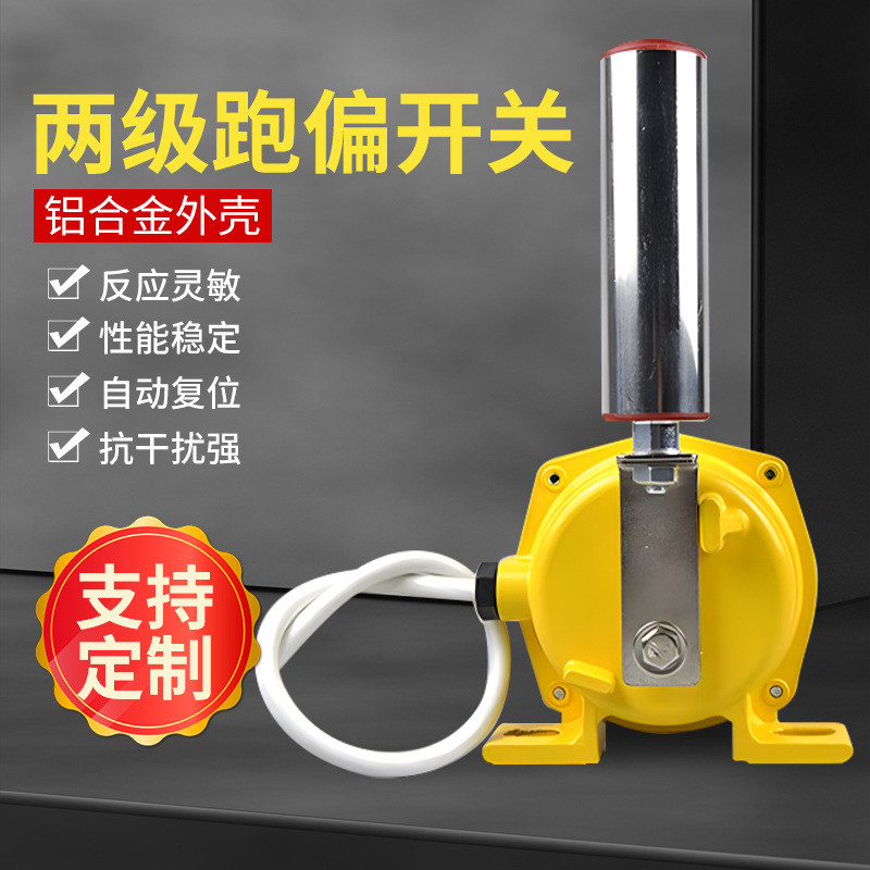 HKPP两级跑偏开关皮带机防跑偏装HLKPT1-20-35HFKPT1两极跑偏开关