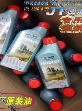 HC-106B 原装劲拓高温链条油 MODLEY合成超高温润滑油 劲拓专用油