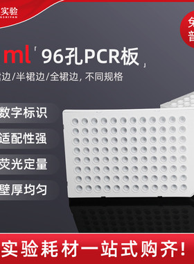 PP-96-NS-0100 0.1ml 96孔透明无裙边PCR板 PP-96-NS-0100-W 100u