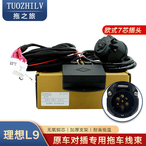 电源理想l9l8l7拖车线束适用对插房车尾灯信号欧式13针美式7针