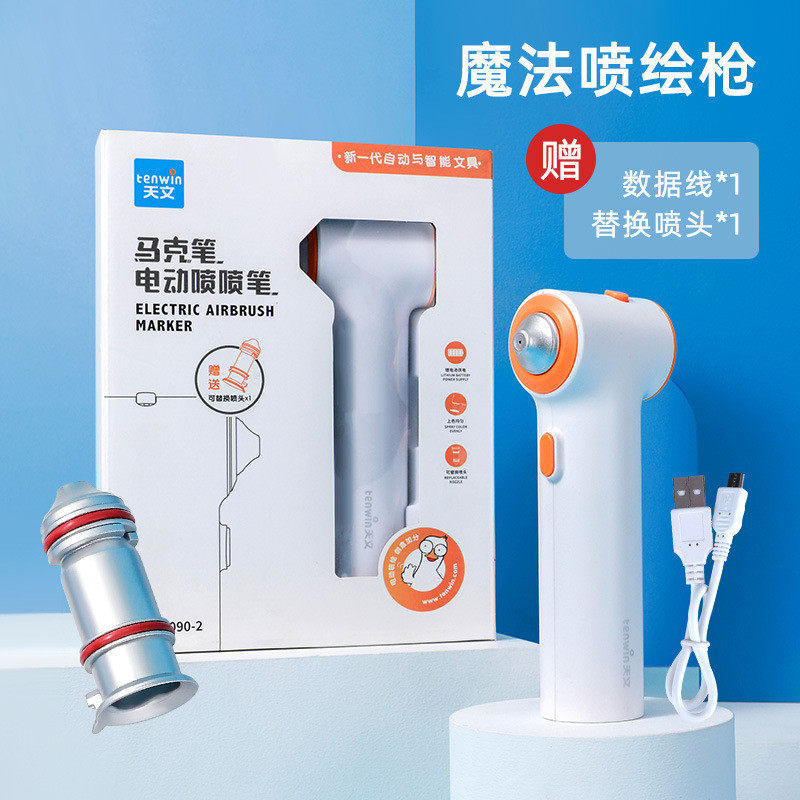 天文马克笔电动喷喷笔 儿童笔马克笔电动喷绘绘画 zd8090