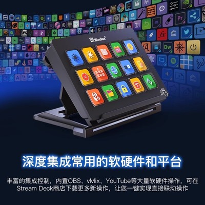 妙联宝StreamDeck3.0动态屏幕自定义键盘宏按键可视化直播控制台