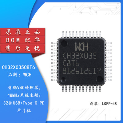 原装正品 CH32X035C8T6 LQFP-48 RISC-V内核 32位微控制器-MCU