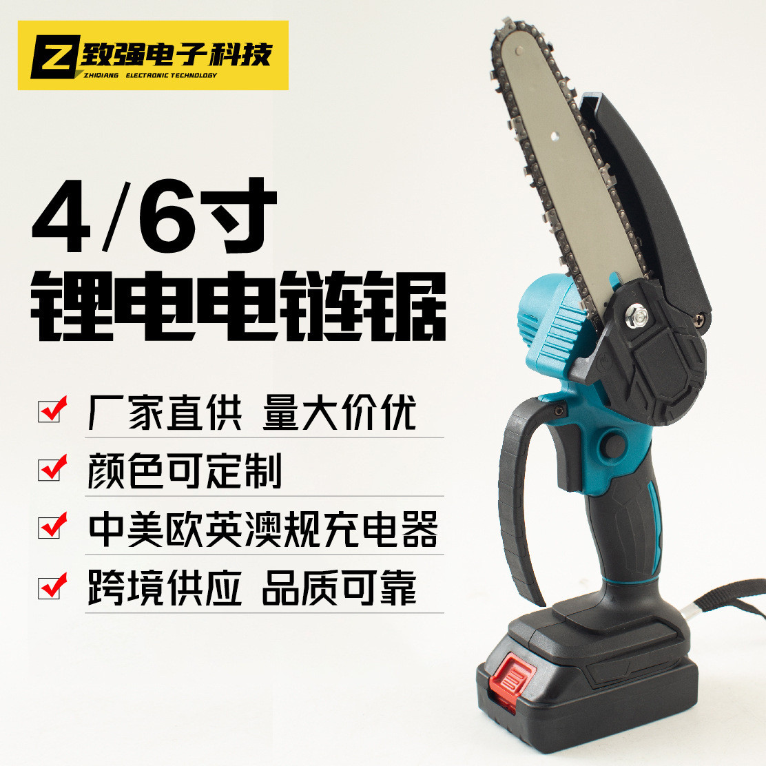 迷你锂电电链锯 单手锯 充电式小型家用手持砍树伐木锯户外链条锯