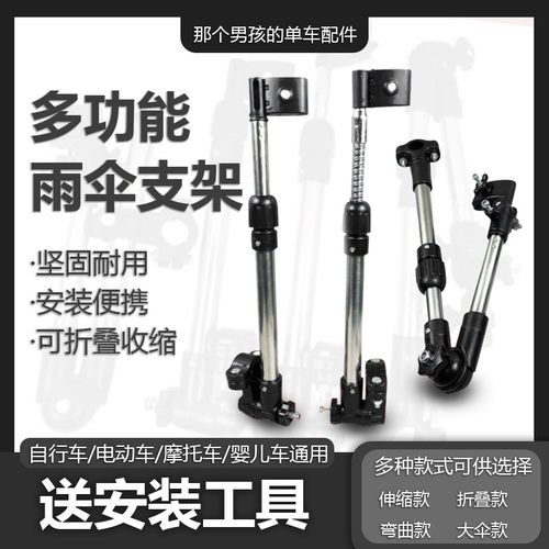 适用喜德盛自行车伞架固定器单车支架挡雨神器不绣钢撑雨伞推车婴