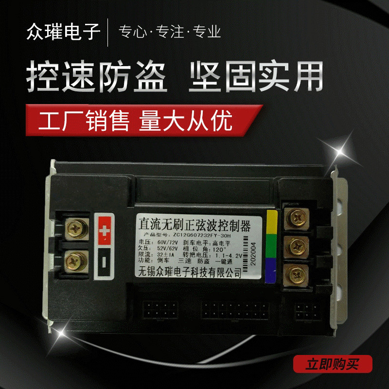 48V-60V-72V12管无线正弦波电动车控制器