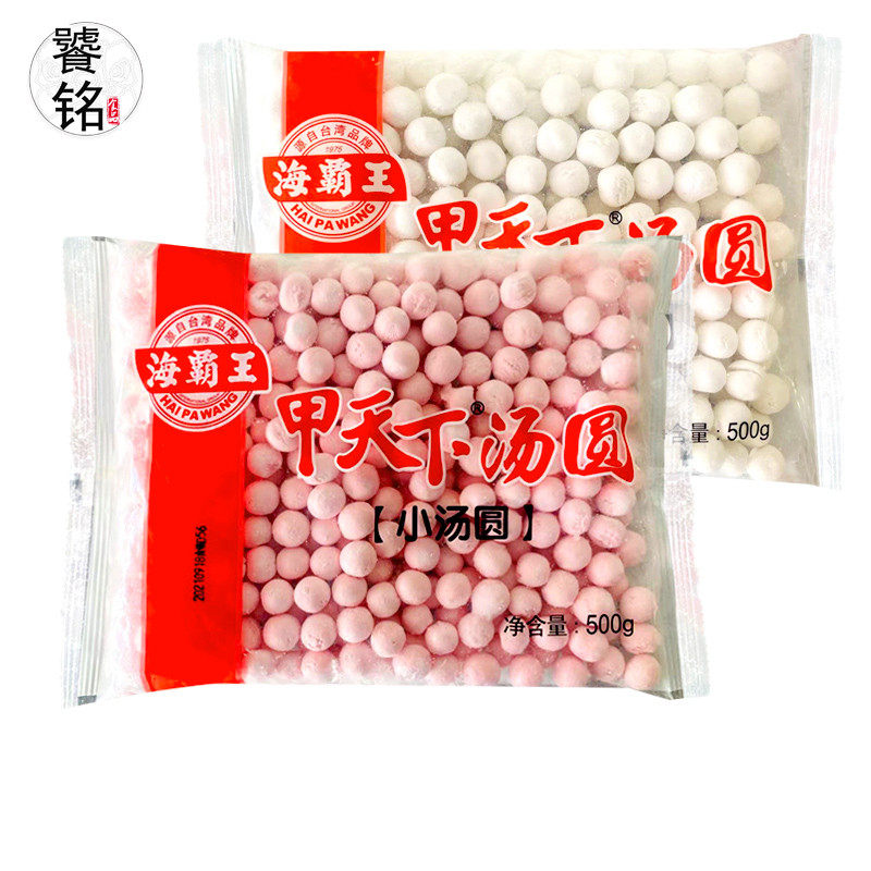 海霸王甲天下无馅红色小小汤圆广式糖水潮汕特产冬至元宵糯米丸子