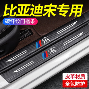 比亚迪宋PLUSdmi门槛条PLUSEV唐秦汉EV贴PLUS车内装饰DMI汽车用品