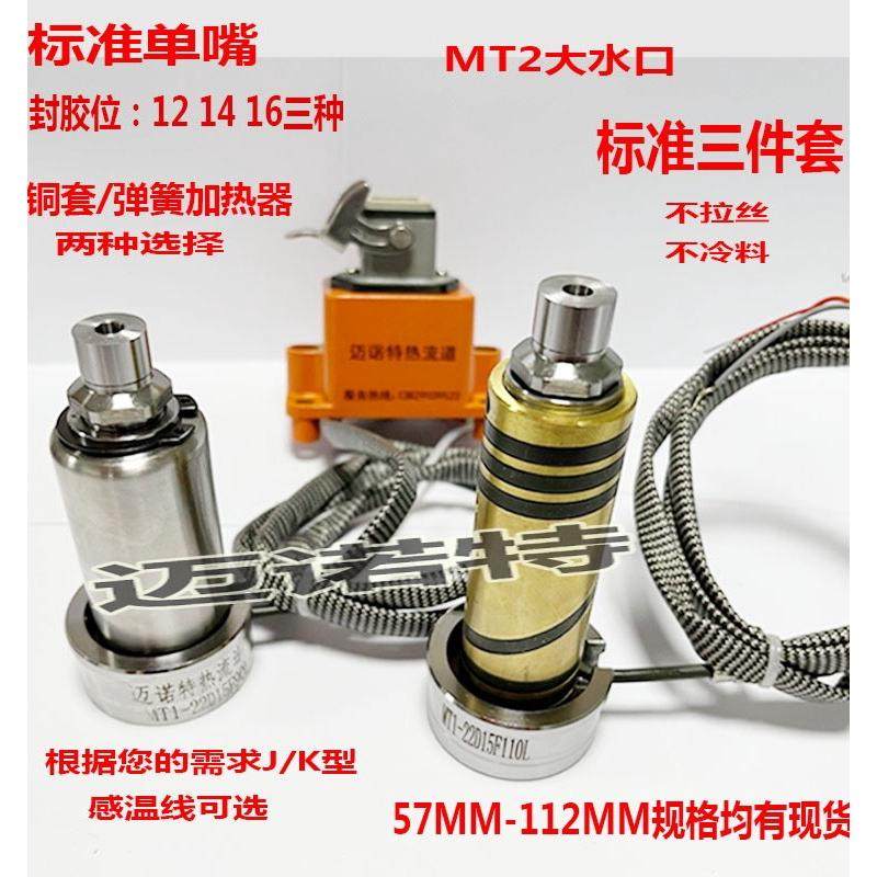 热流道标准热嘴MT2大水口 热流道点浇口喷嘴 单点多点热嘴,五金/工具,机械喷嘴,淘宝优惠券,粉丝福利购,淘宝优惠卷