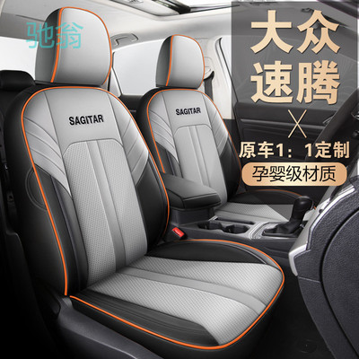 rEq【92%好评率】大众速腾汽车座套四季通用全包全皮座椅套专用全