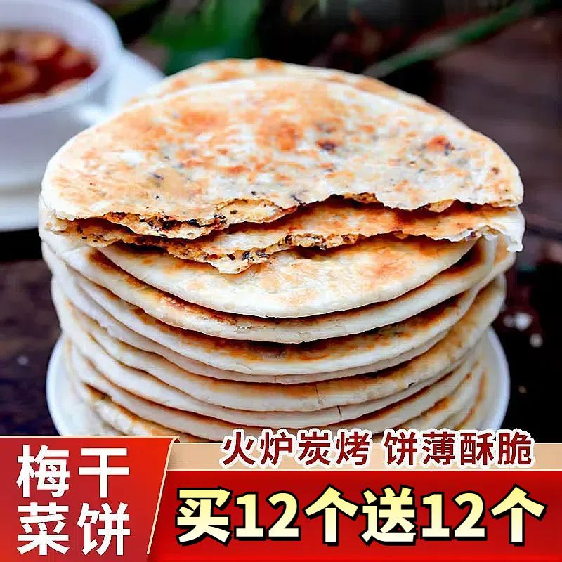 成品梅干菜薄脆烧饼干黄山特产炭烤锅盔即食早餐正宗安徽特产零食