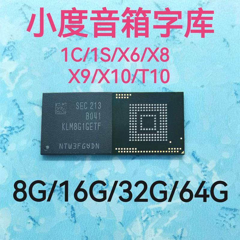 小度字库 X6 X8 X9 X10 1C 1S字库 硬盘闪存emmc芯片小度字库芯片