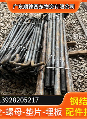 碳钢地脚螺栓m27螺丝柱脚珠海丰顺生产厂家批发加工