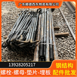 碳钢地脚螺栓m27螺丝柱脚珠海丰顺生产厂家批发加工