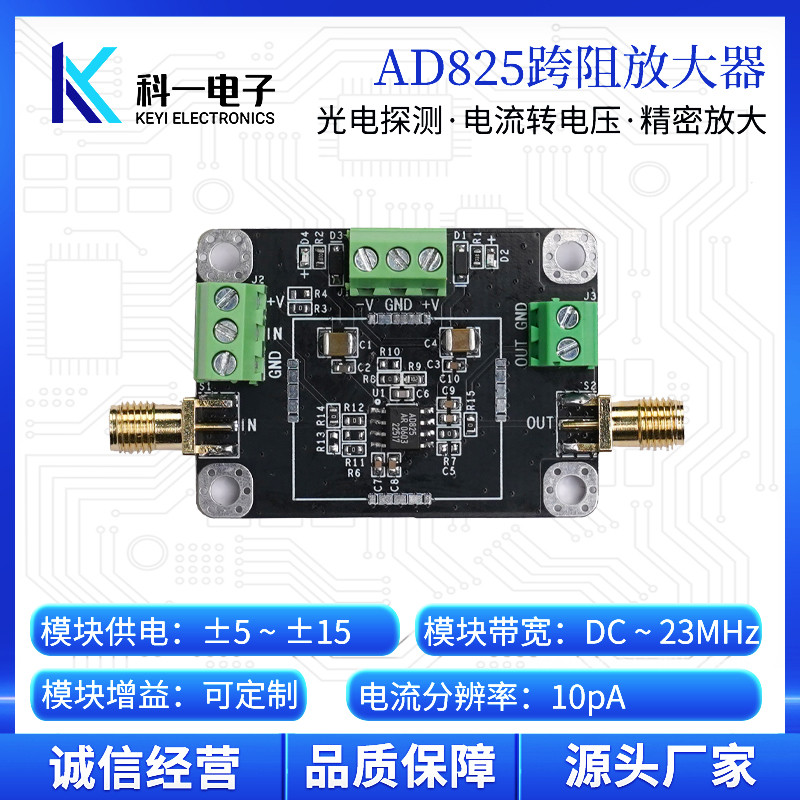 AD825跨阻TIA放大器模块 nA高速IV光电流转电压APD PIN光电探测器