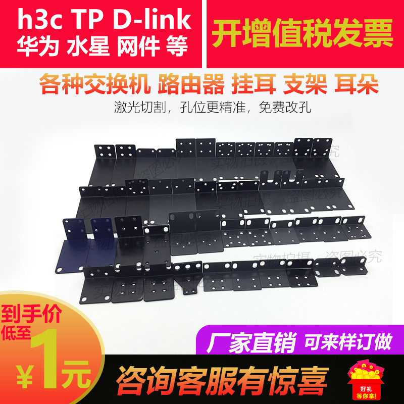 适用于为H3C锐捷 D-LINK网件腾达磊科交换机耳朵支架挂耳适用于