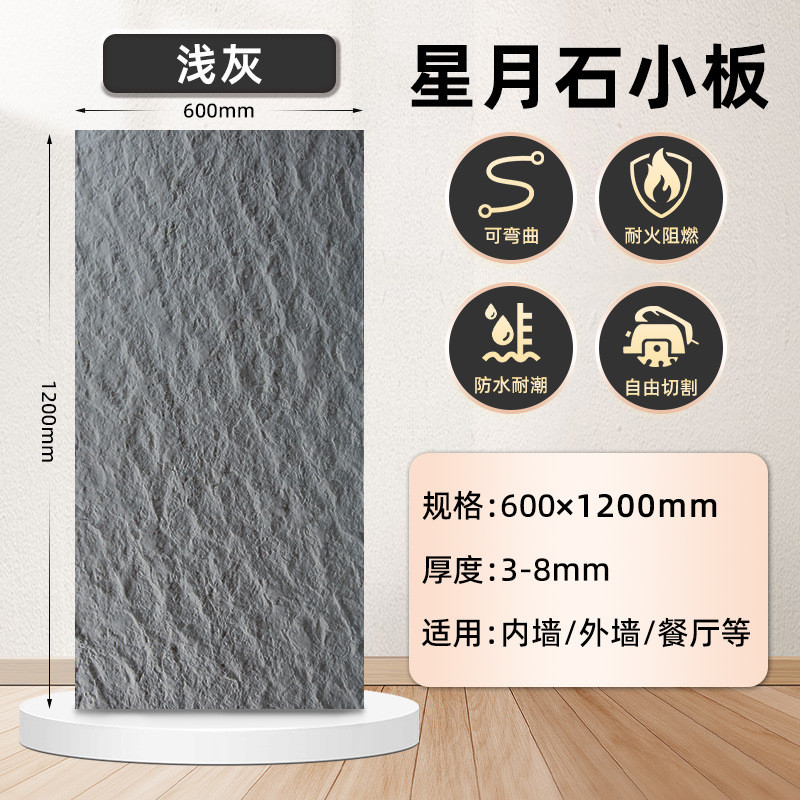 石材弯曲星月石墙板软质英安岩软石板材软瓷超薄柔性可石皮背景墙