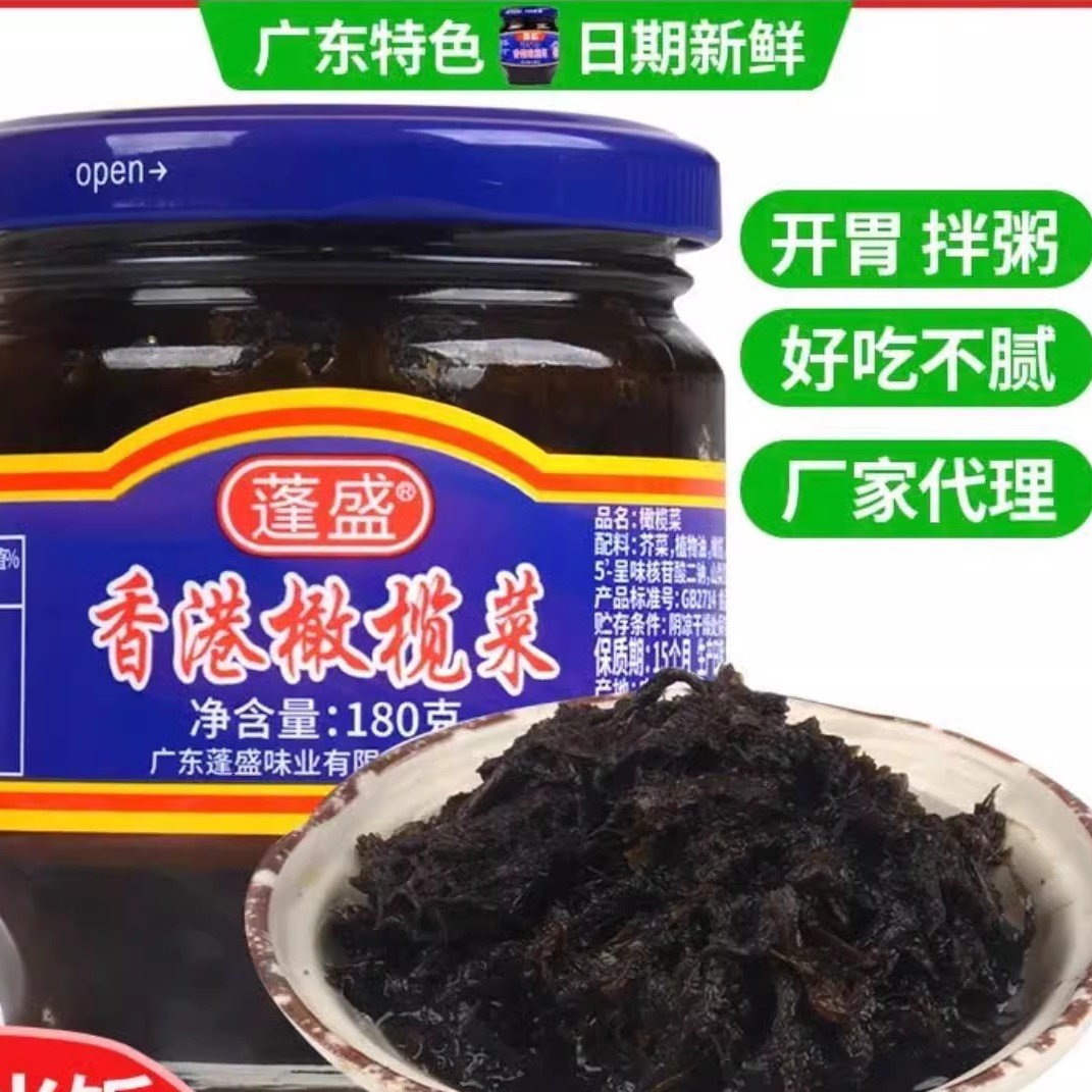新货潮汕特产蓬盛橄榄菜即食蓬盛香港橄榄菜450g大瓶装下饭菜180g