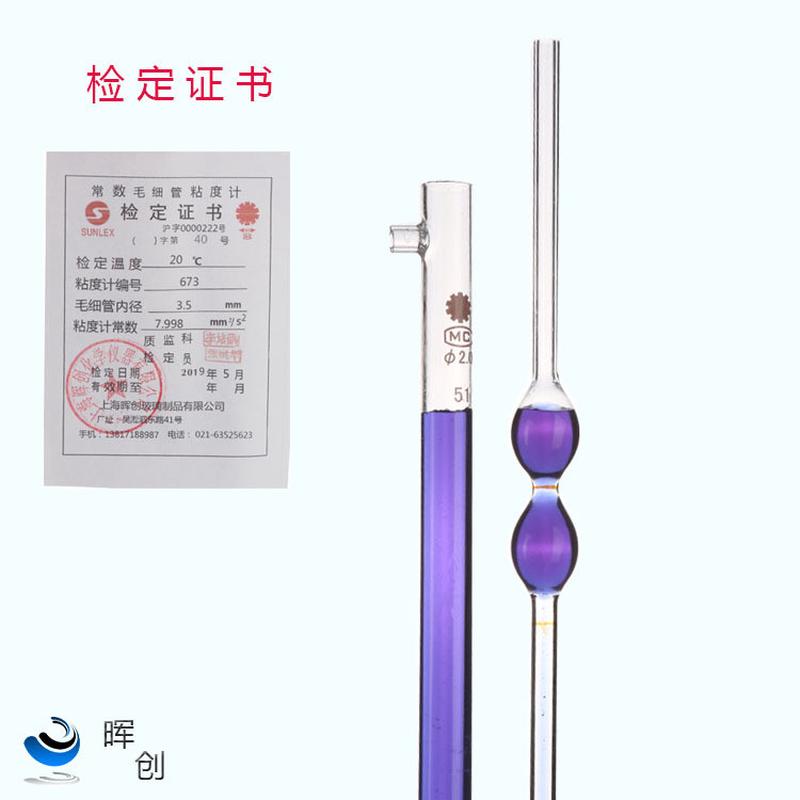 品玻璃氏运动毛细管粘度计1.2 1.5 2.0 2.5mm石油沥青 平氏附常数