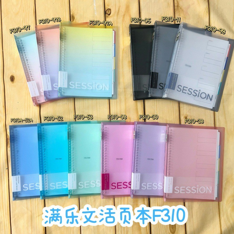 满乐文f310加厚笔记本session活页本可拆卸背脊双重索引