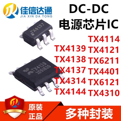 TX4137/4138/4139/4314/4144/4121/6211/4401/6121/4310 电源芯片